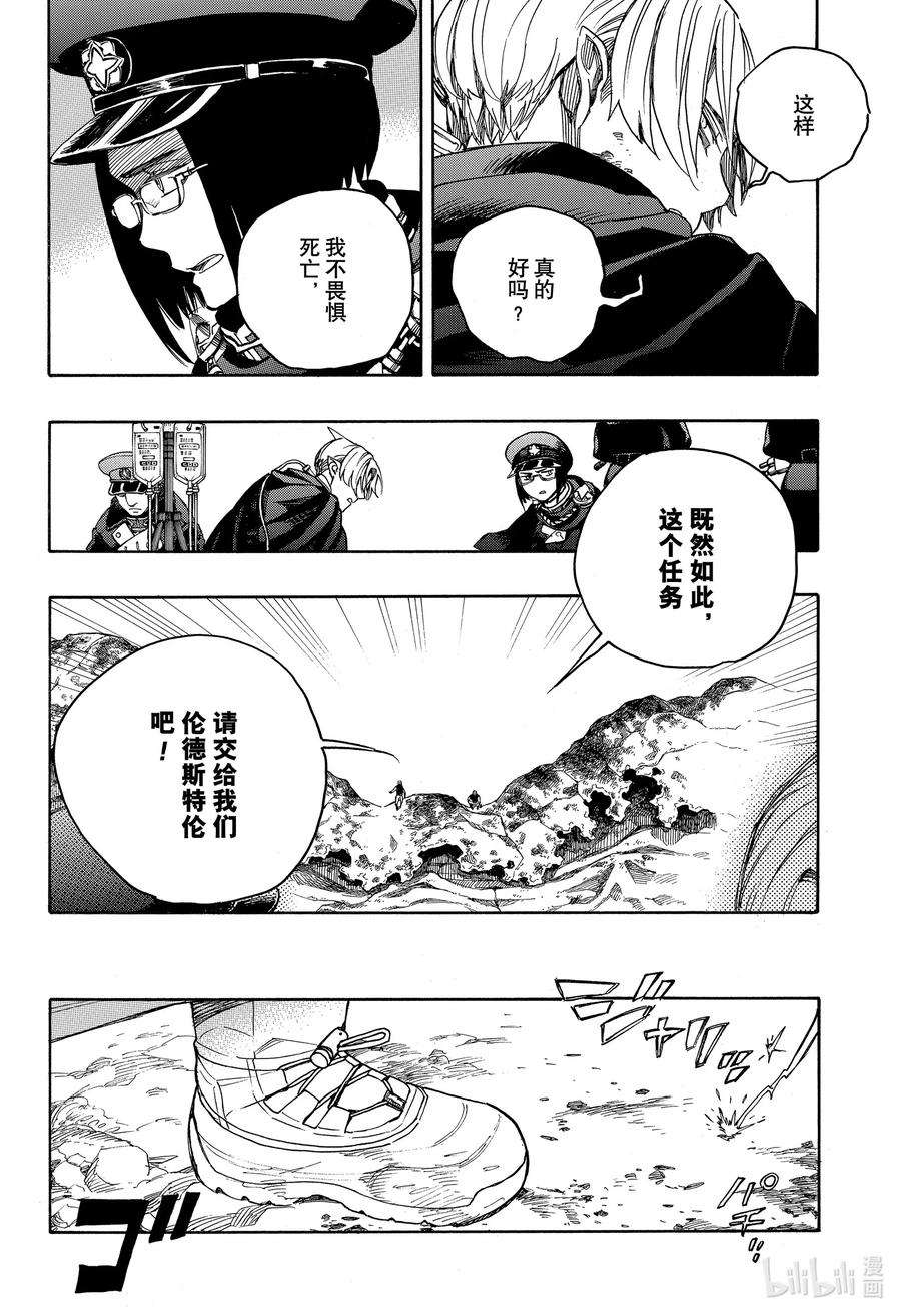 青之驱魔师134 无双 觉醒