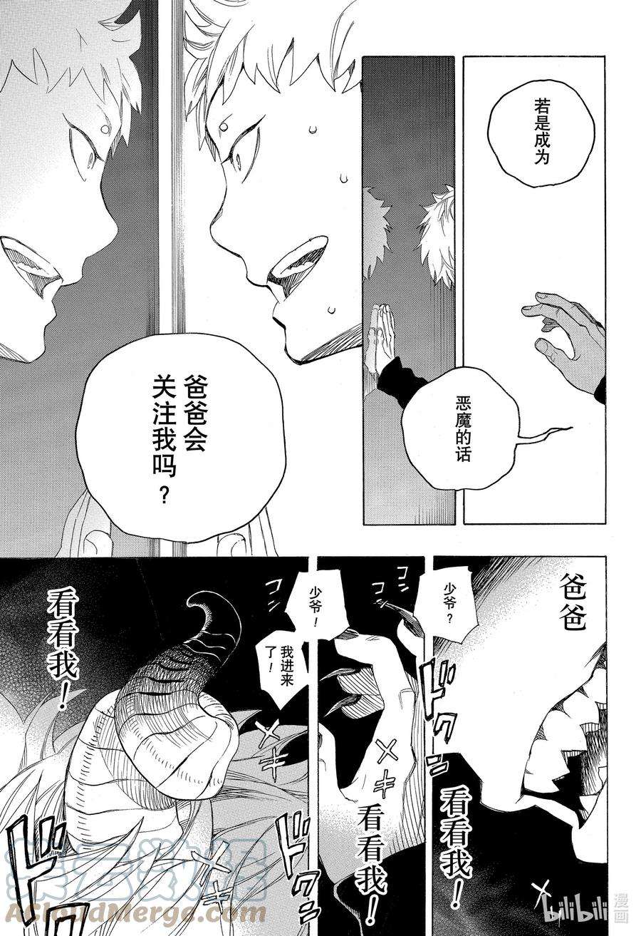 青之驱魔师134 无双 觉醒