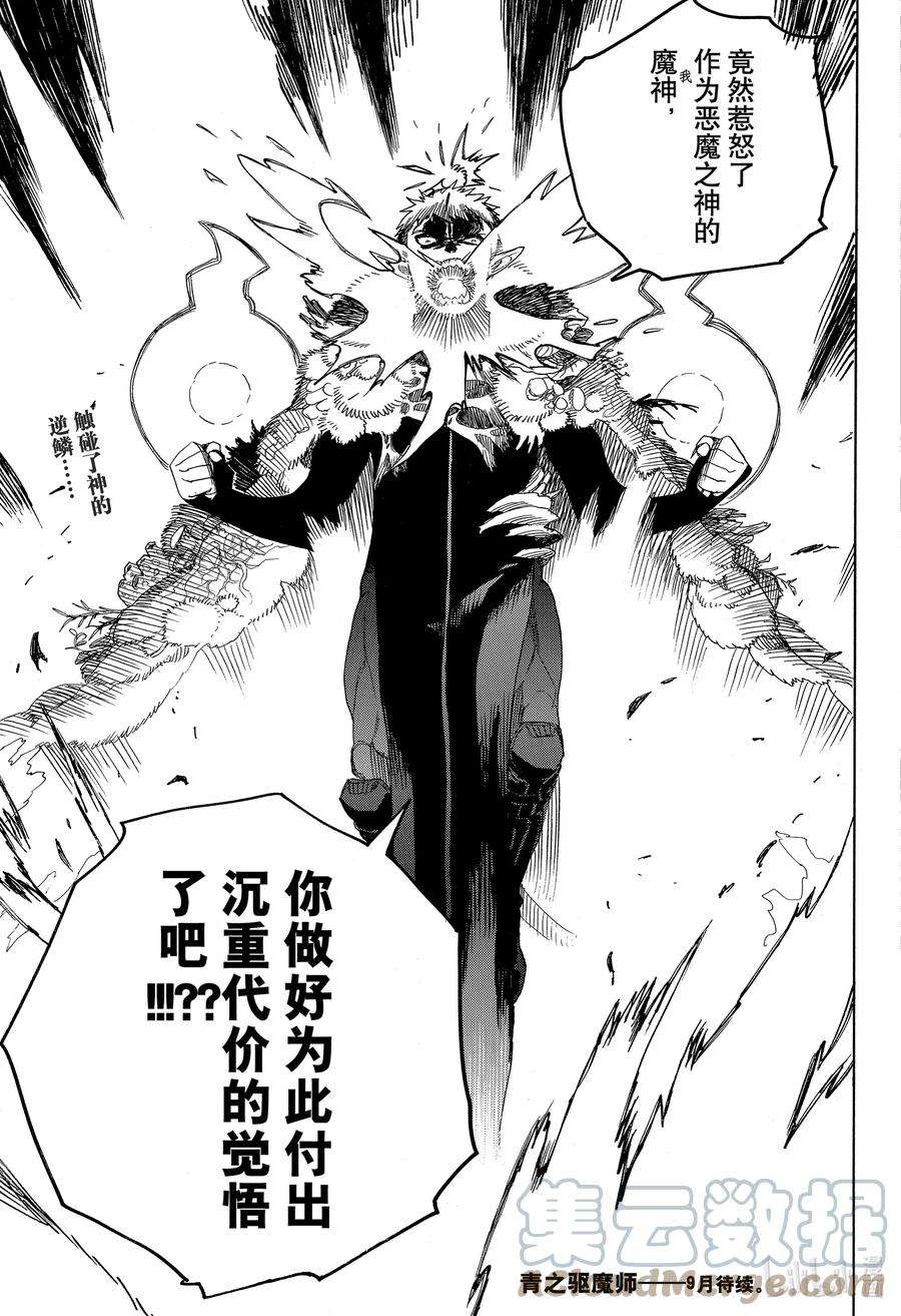 青之驱魔师134 无双 觉醒