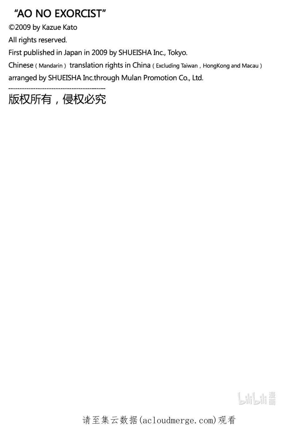 青之驱魔师134 无双 觉醒