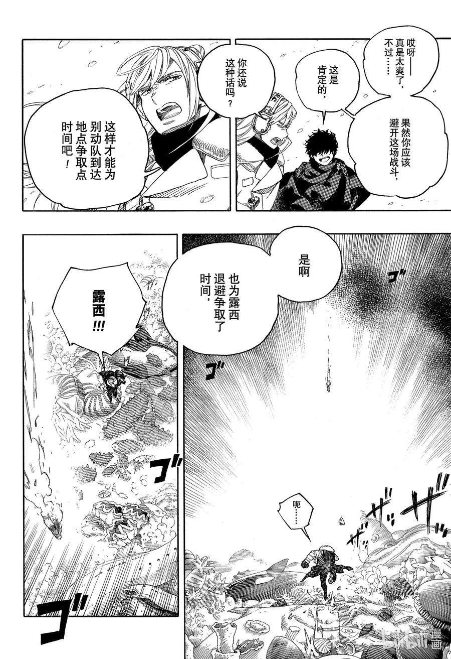 青之驱魔师134 无双 觉醒