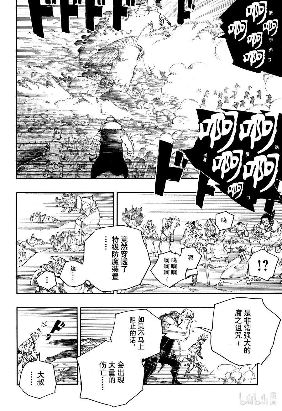 青之驱魔师134 无双 觉醒