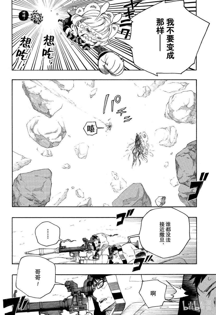 青之驱魔师135 无双 醒来