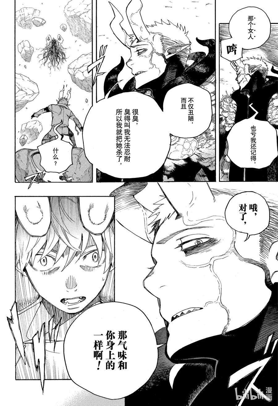 青之驱魔师135 无双 醒来