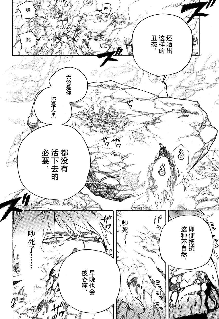 青之驱魔师135 无双 醒来