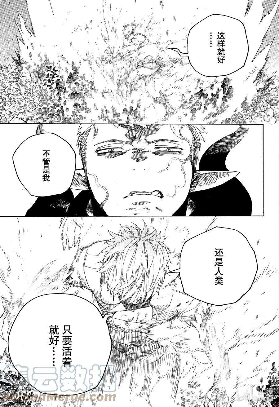 青之驱魔师135 无双 醒来