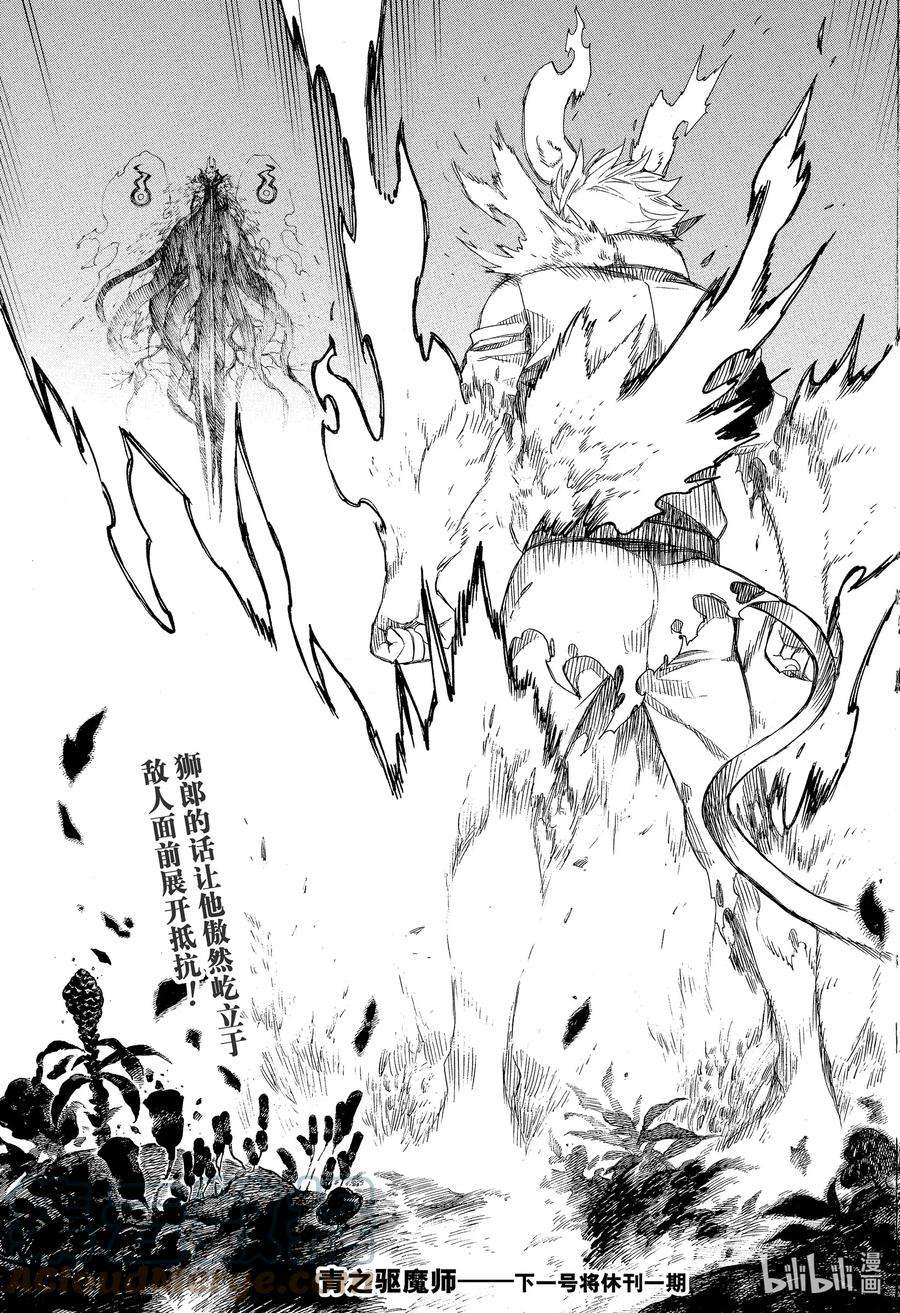 青之驱魔师135 无双 醒来