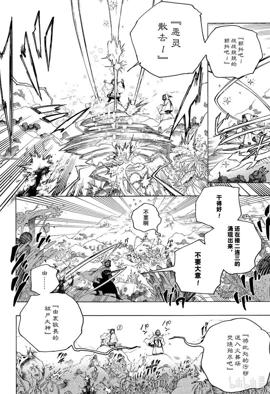 青之驱魔师135 无双 醒来