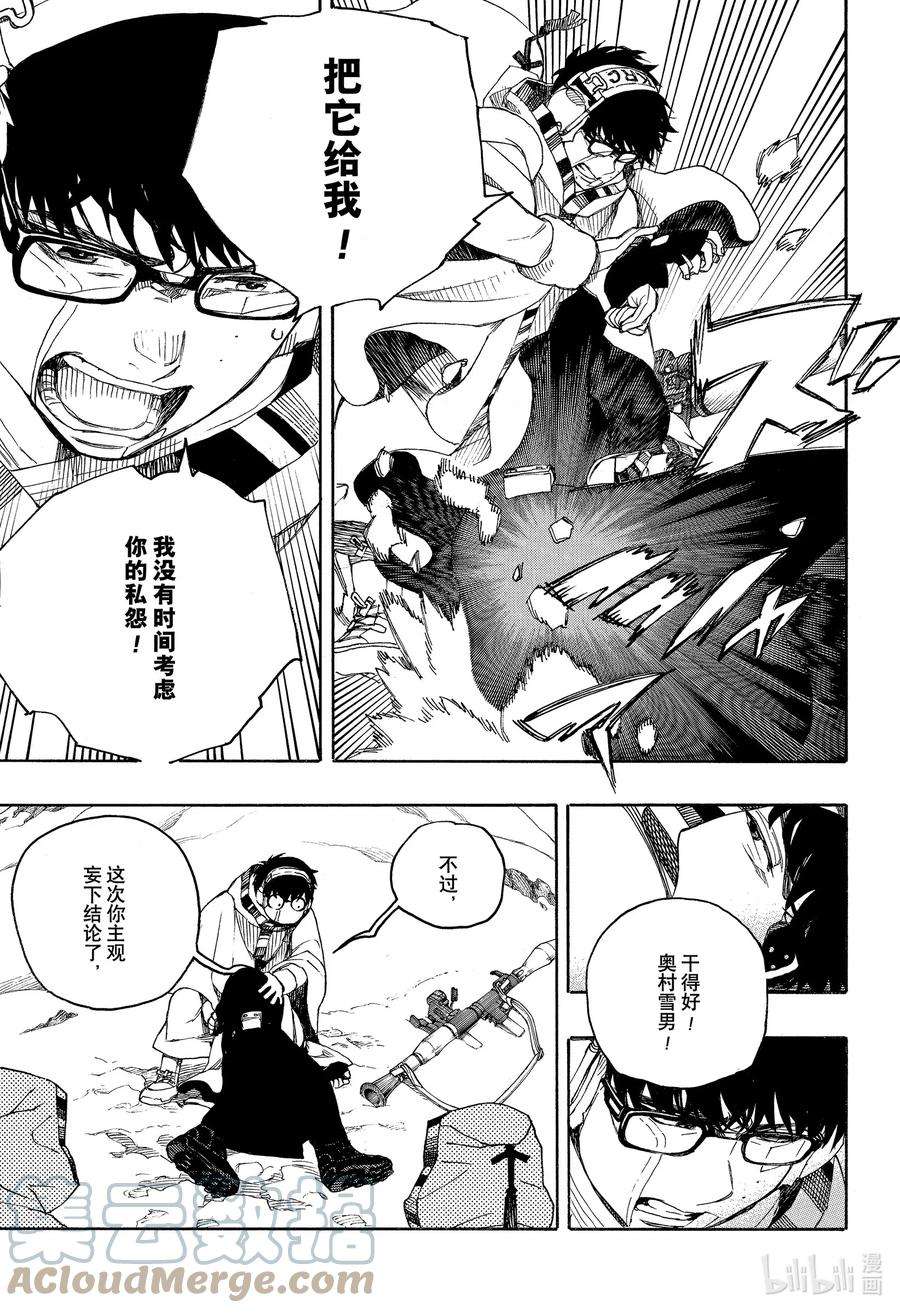 青之驱魔师135 无双 醒来