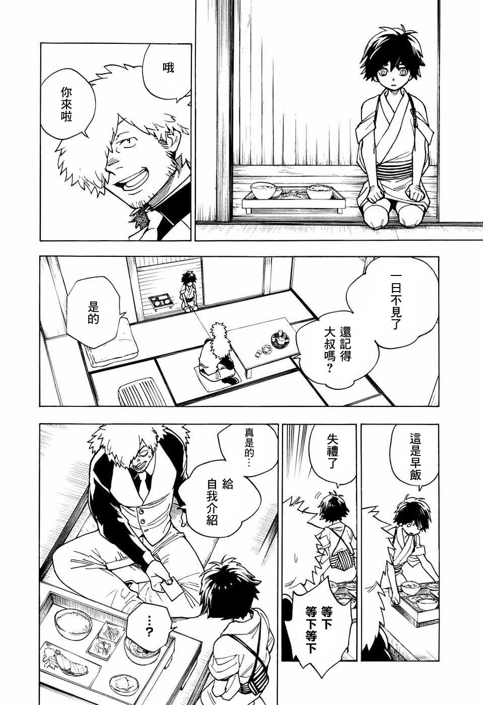 怪物事变第01话