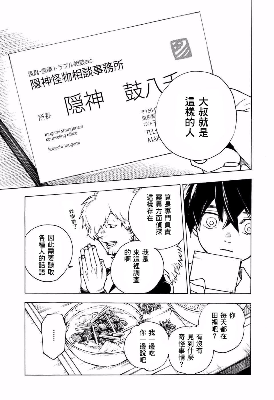 怪物事变第01话