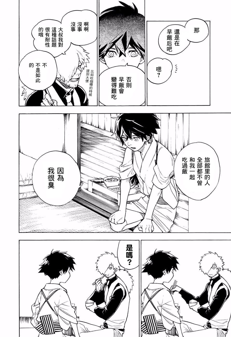 怪物事变第01话