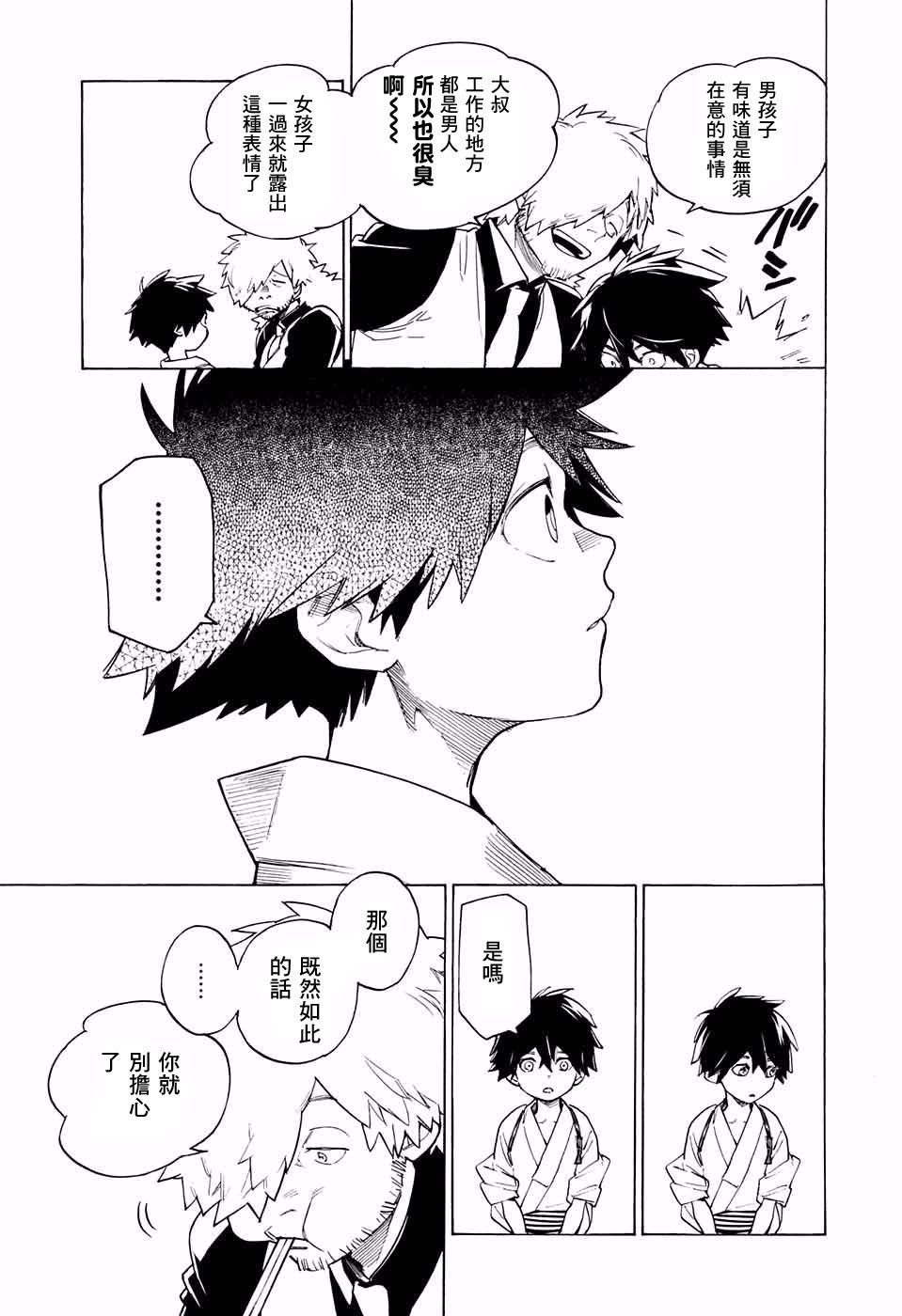 怪物事变第01话