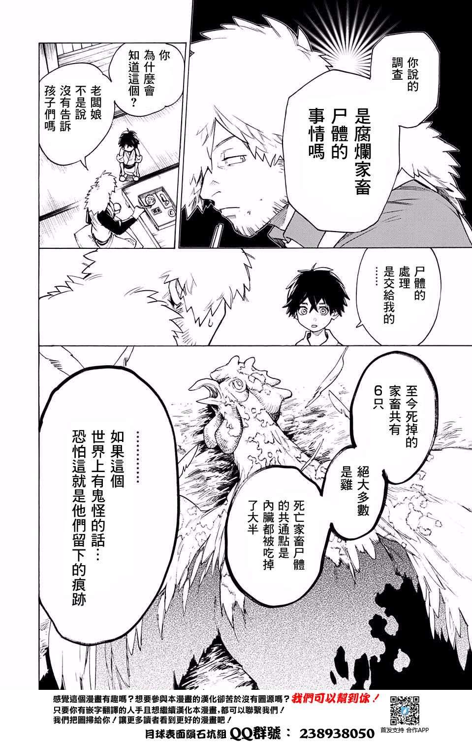 怪物事变第01话