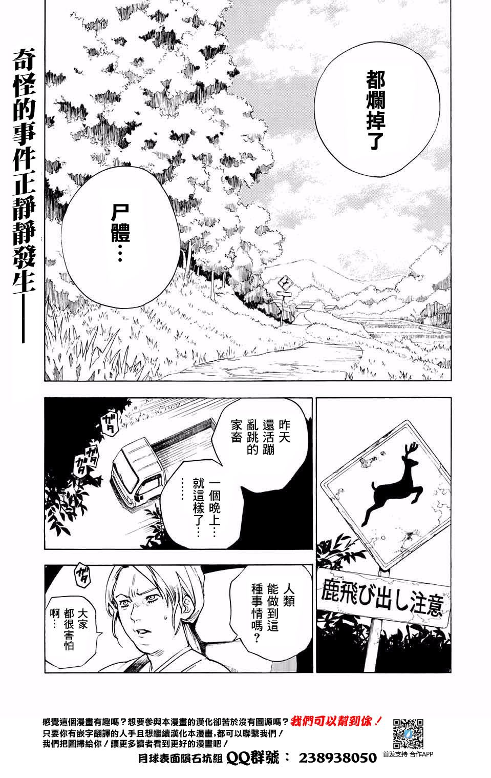 怪物事变第01话