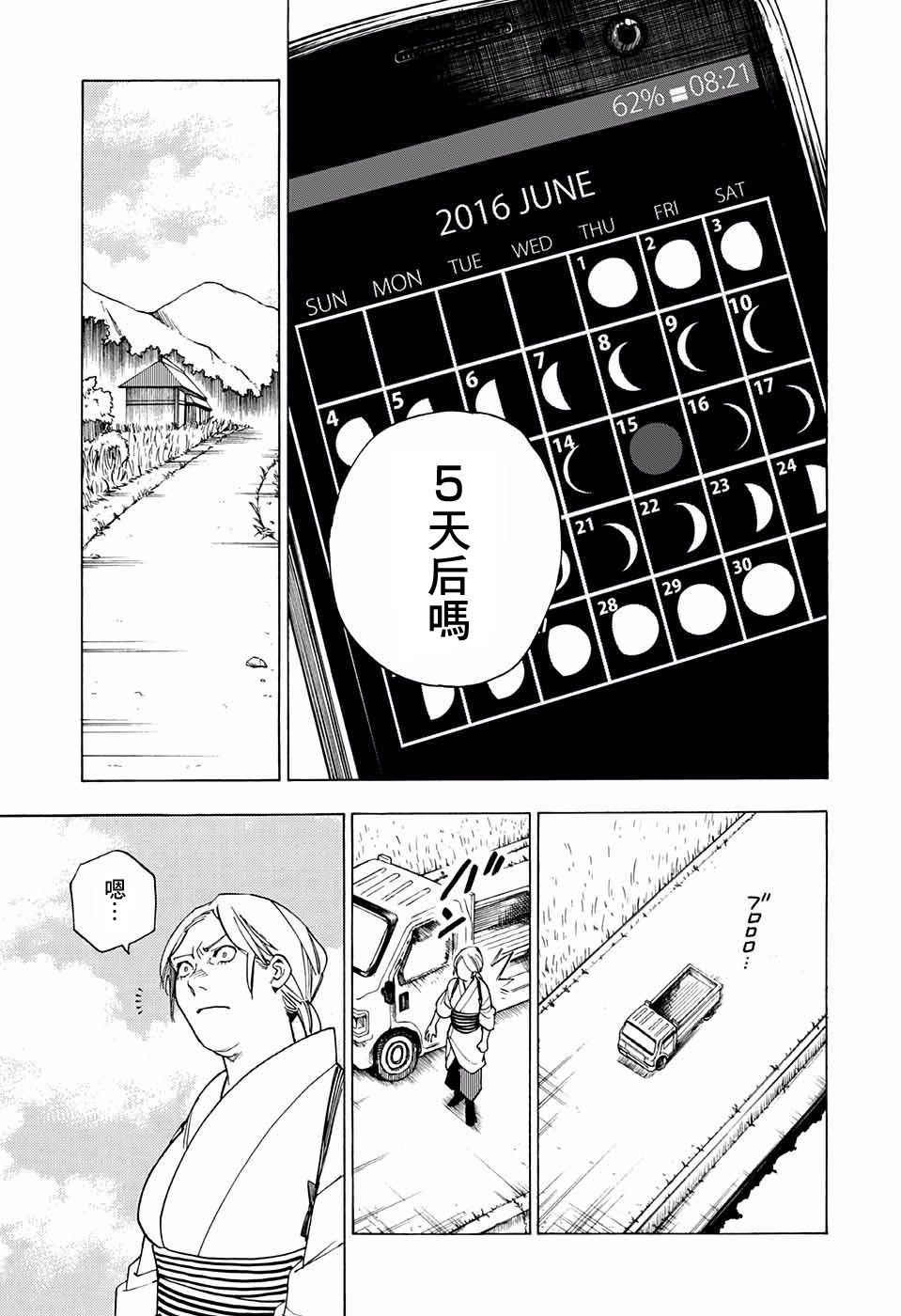 怪物事变第01话