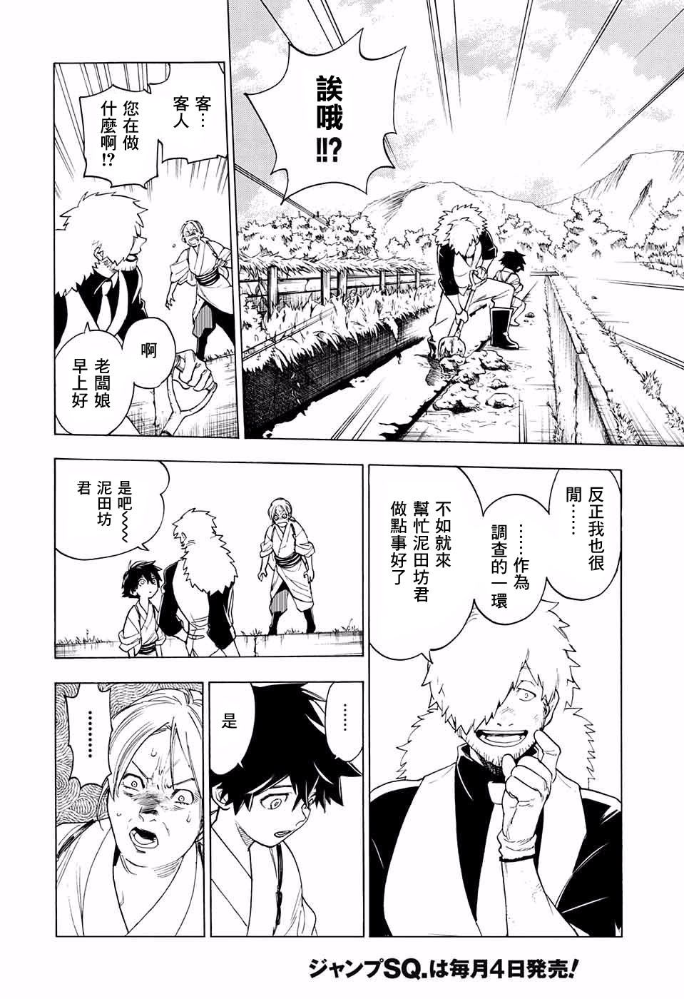 怪物事变第01话