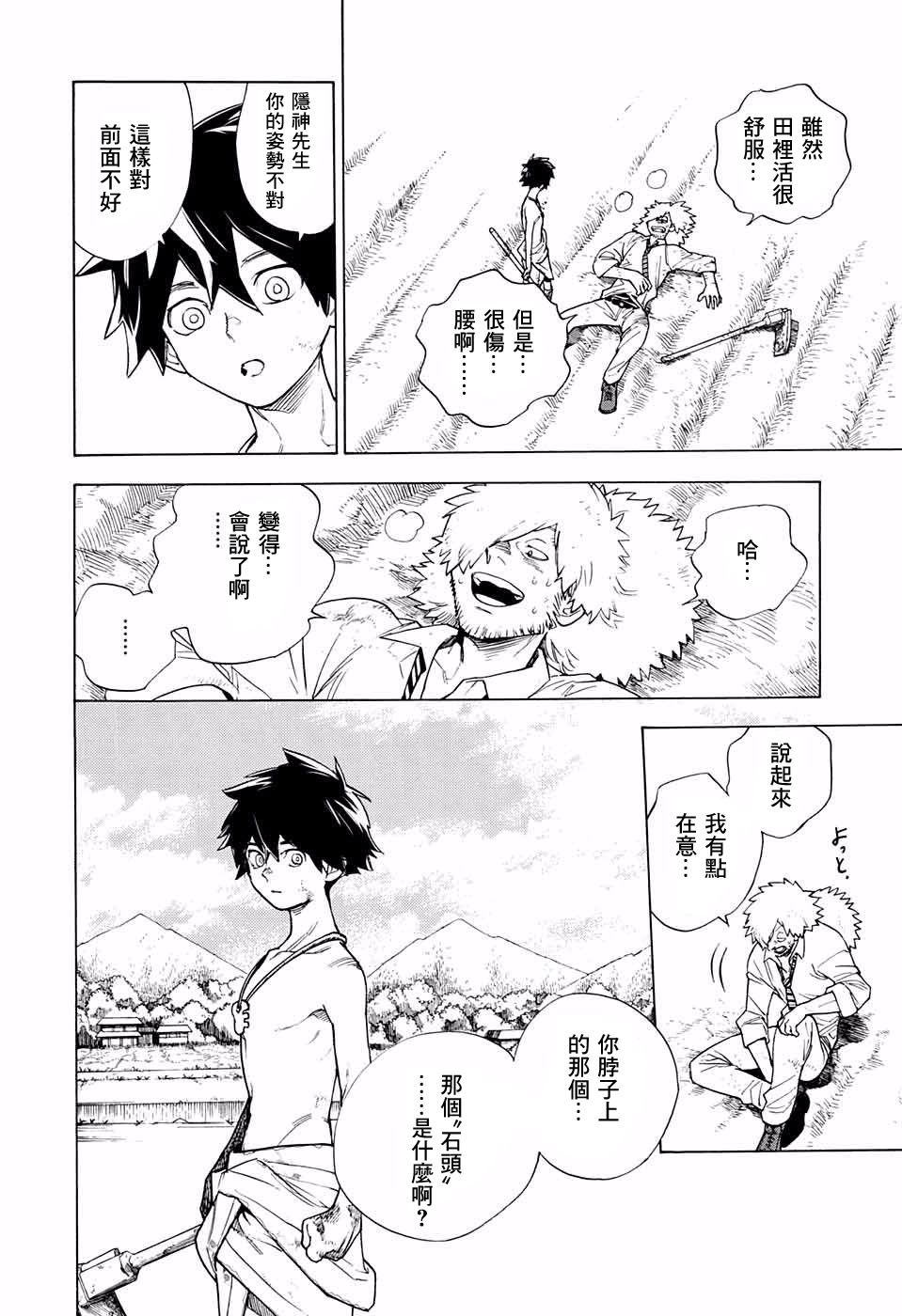 怪物事变第01话