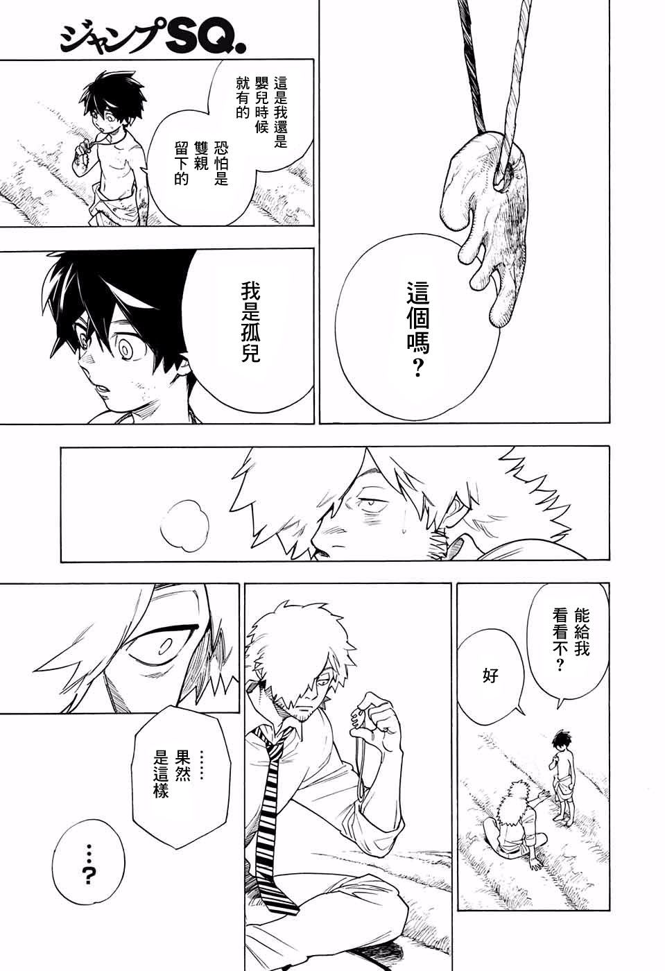 怪物事变第01话