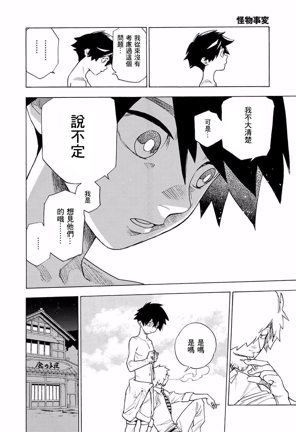 怪物事变第01话