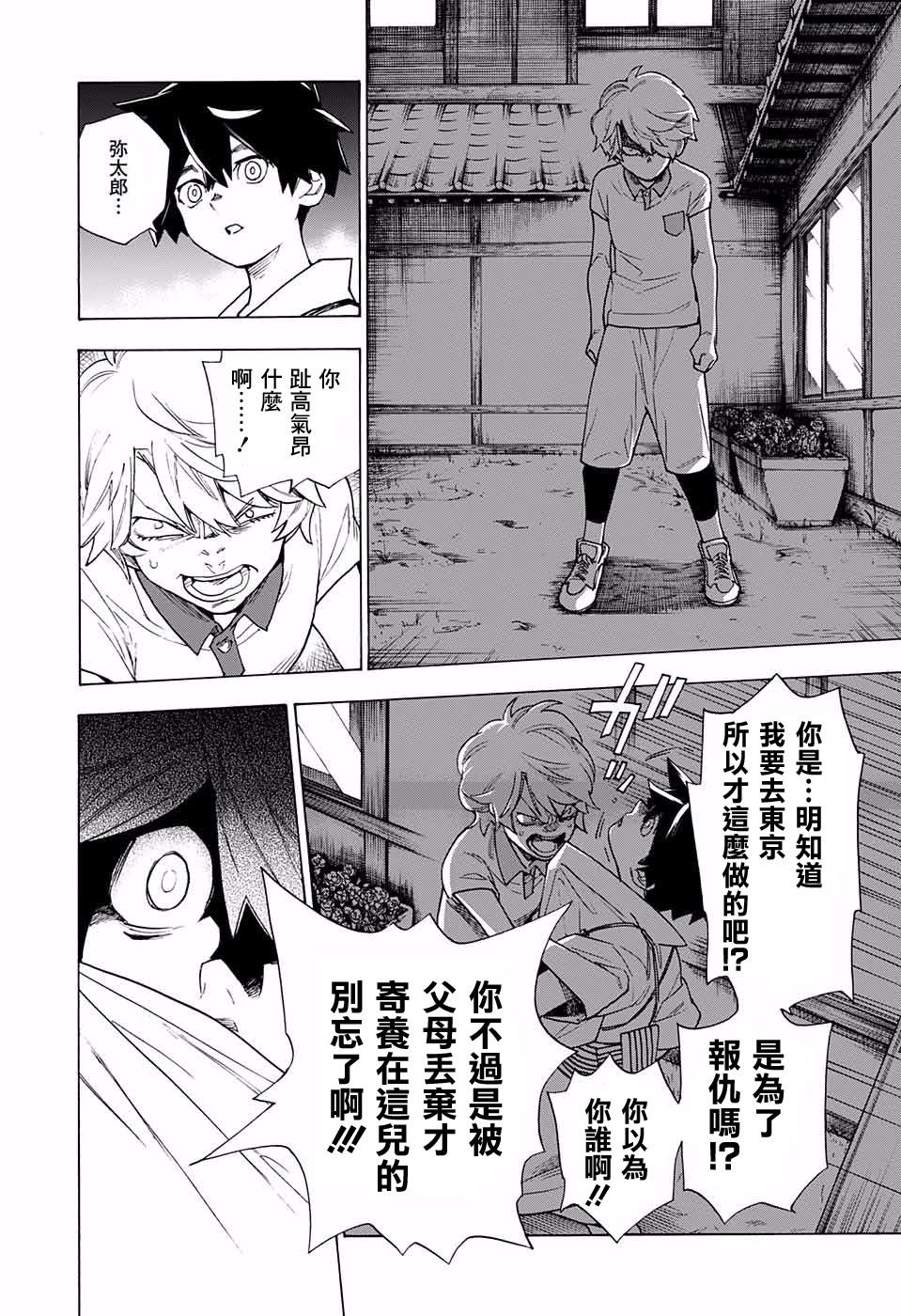 怪物事变第01话