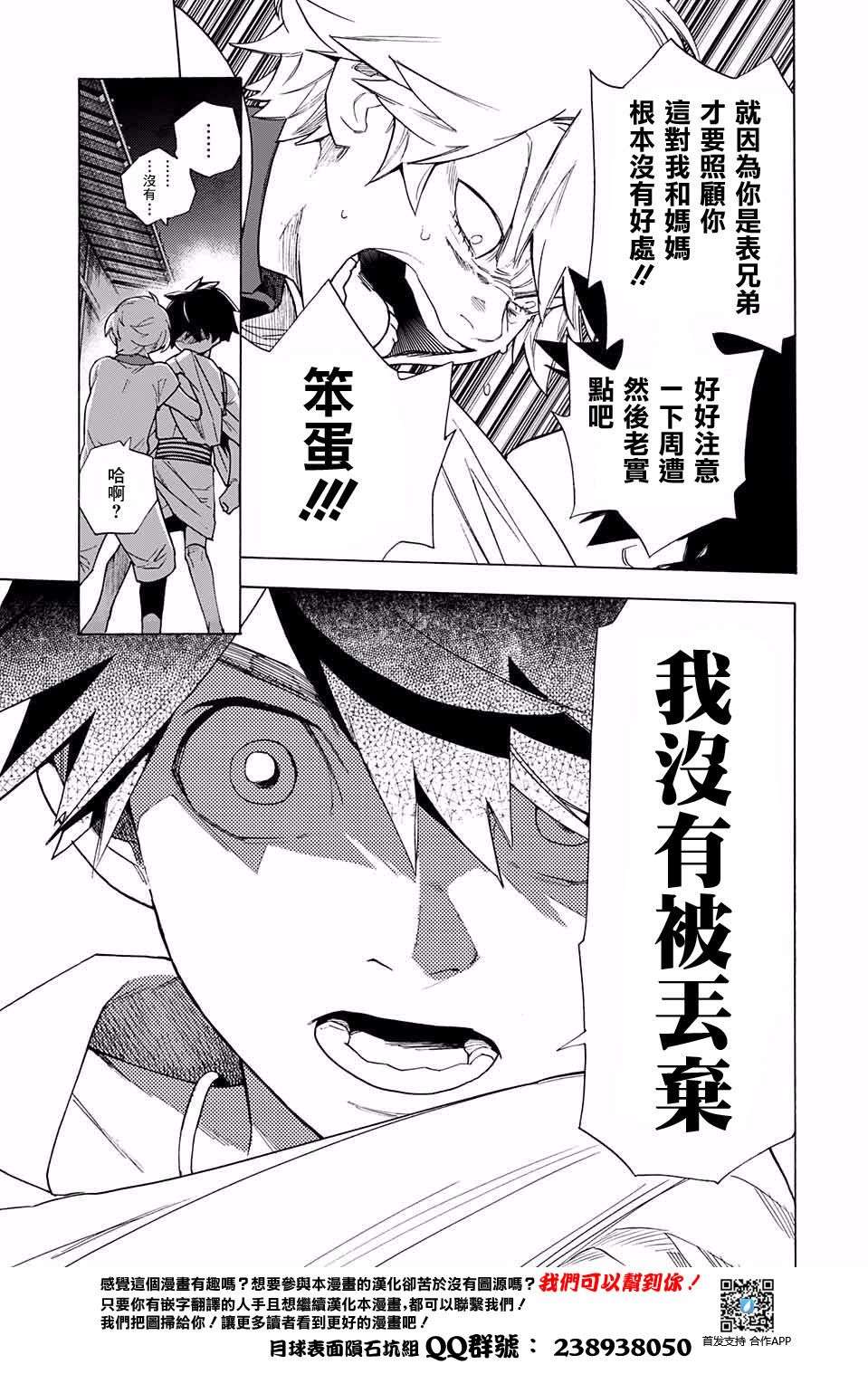 怪物事变第01话