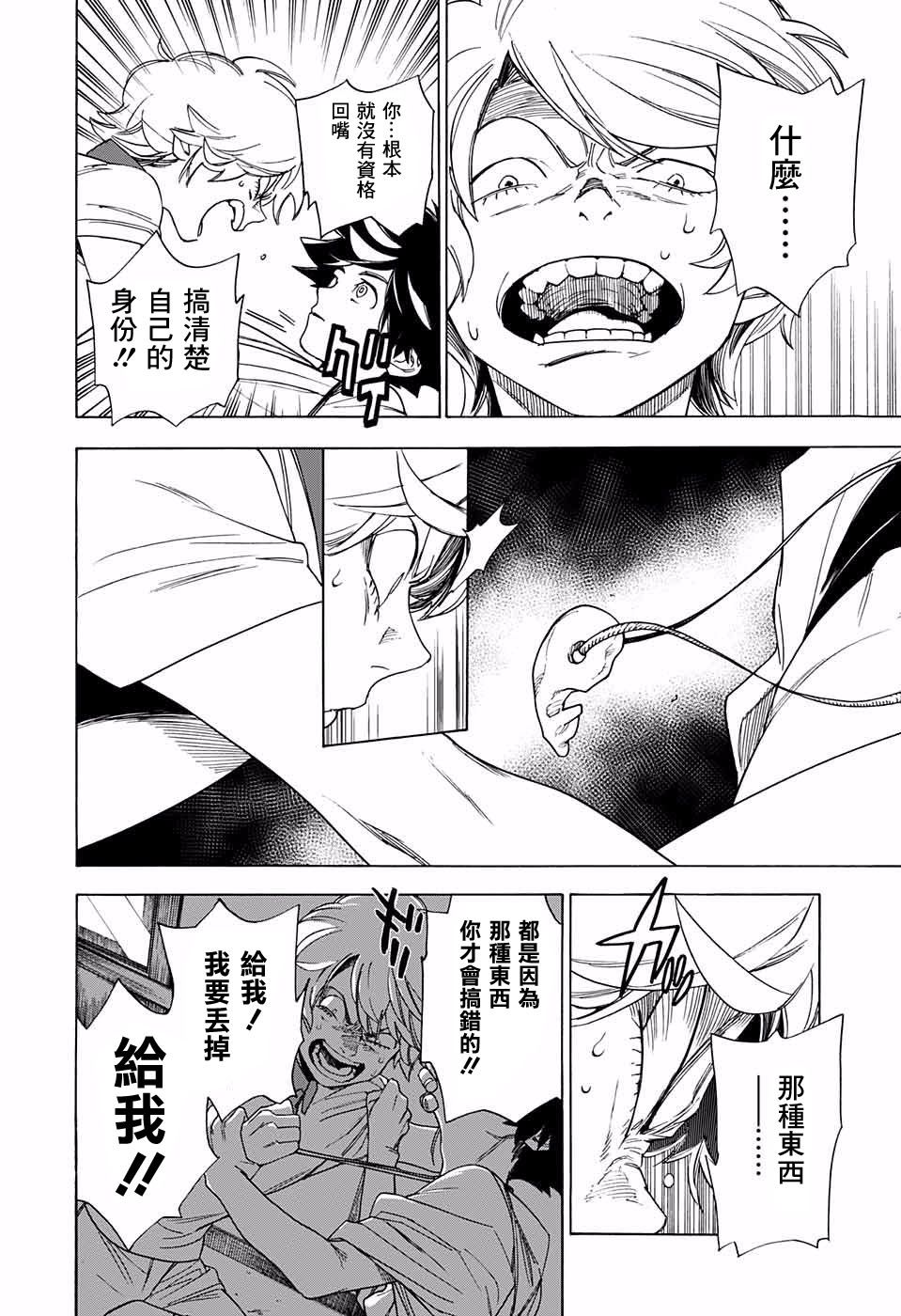 怪物事变第01话