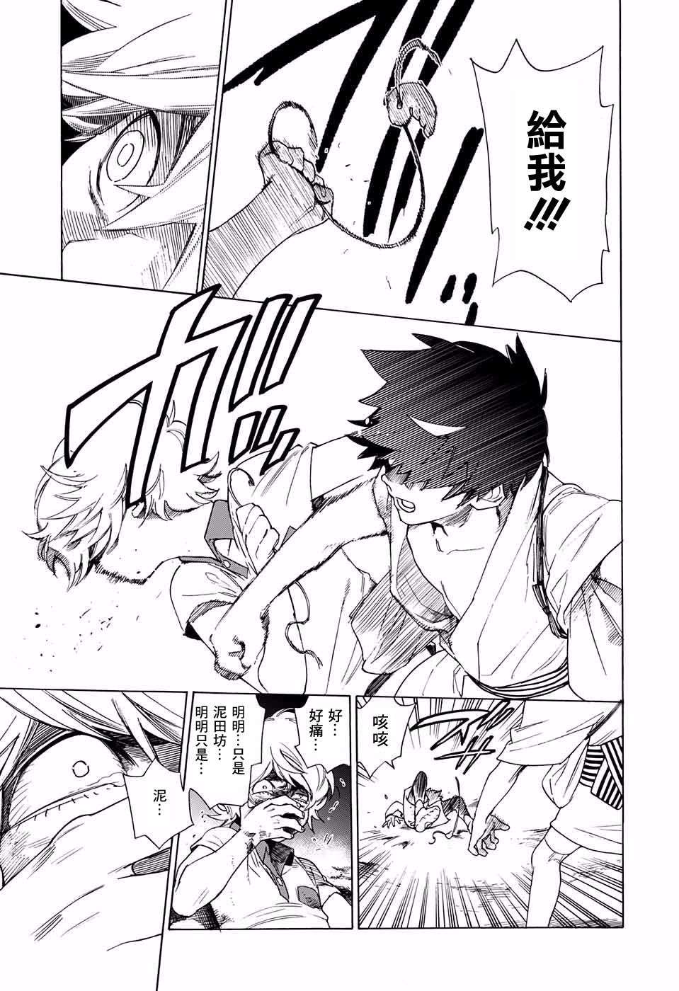 怪物事变第01话