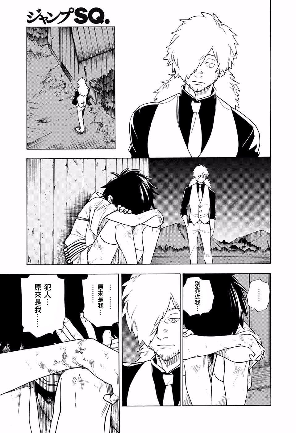 怪物事变第01话