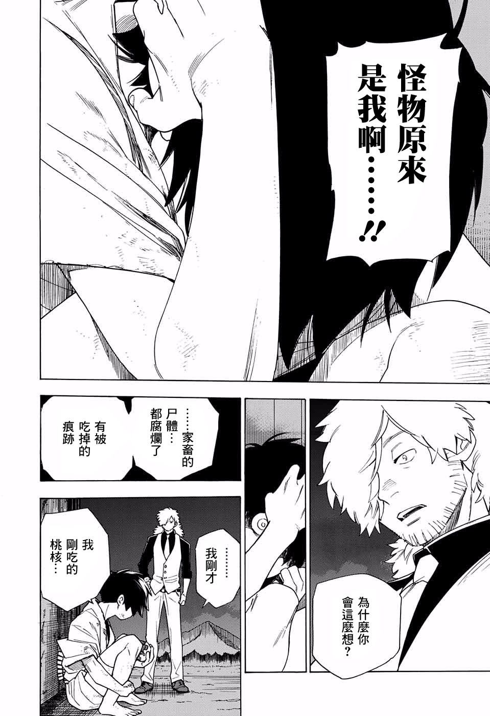 怪物事变第01话