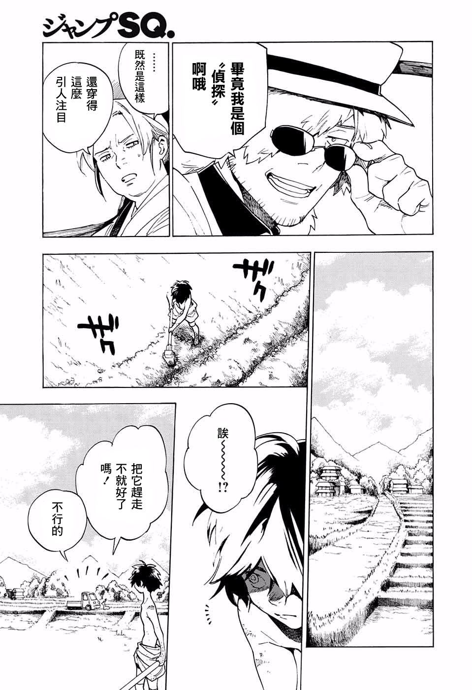 怪物事变第01话