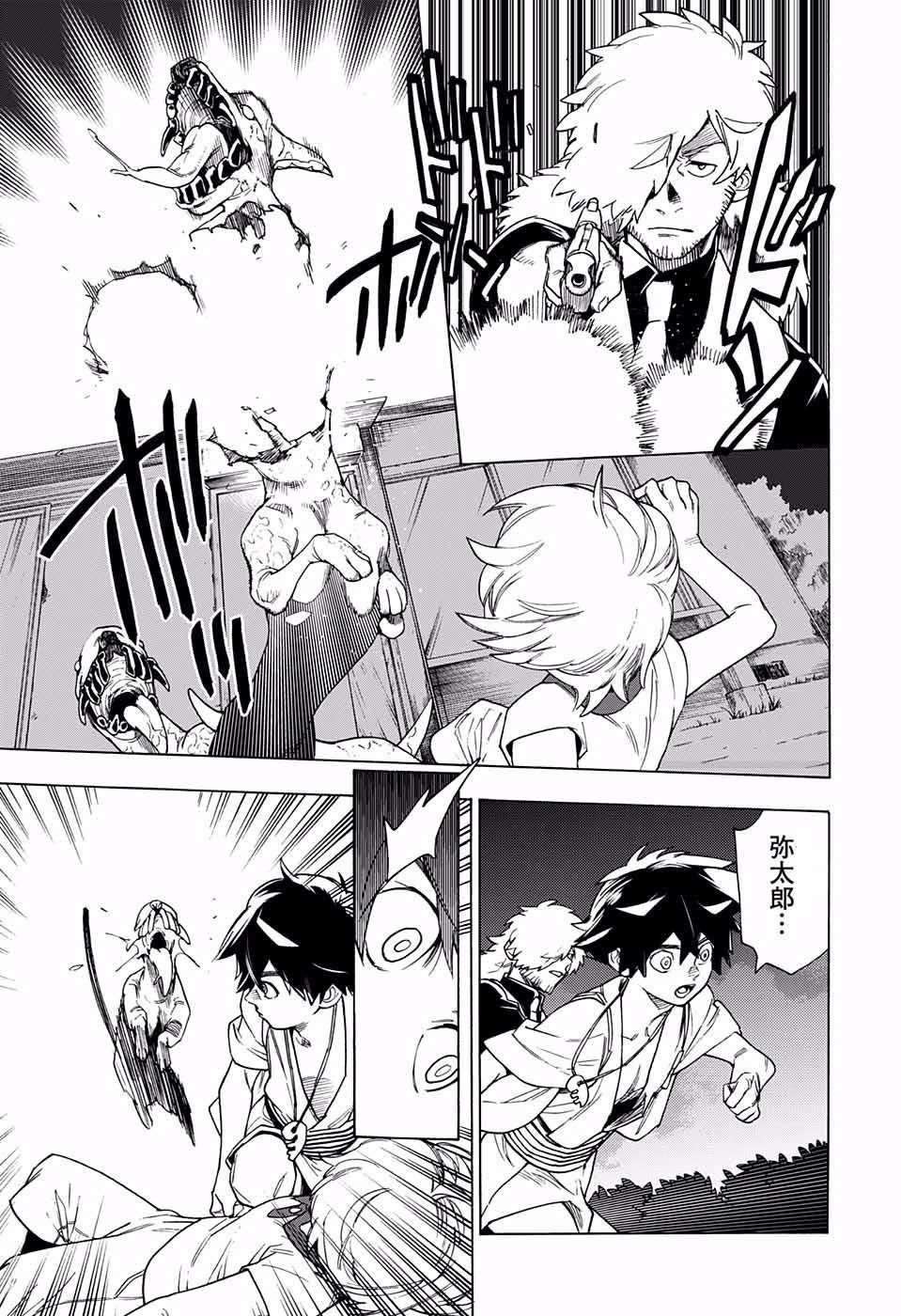 怪物事变第01话