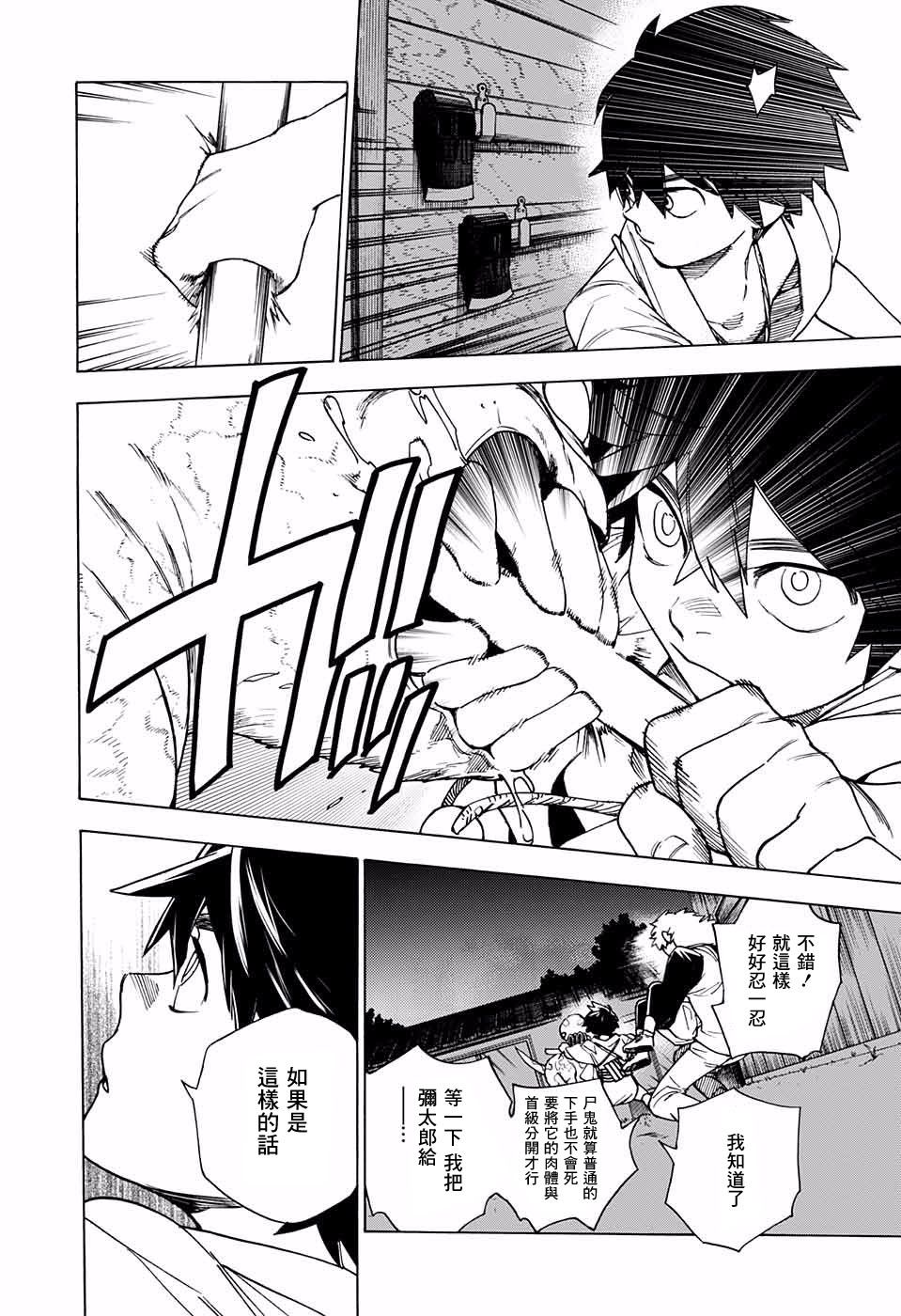 怪物事变第01话