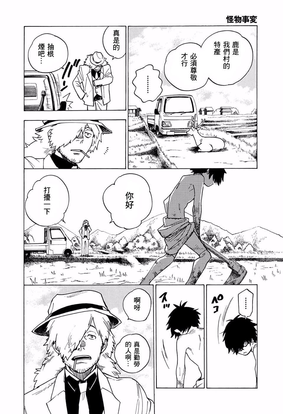 怪物事变第01话