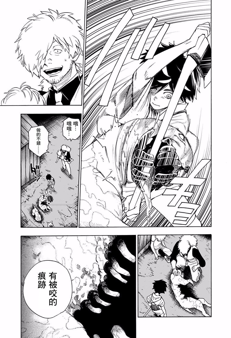 怪物事变第01话