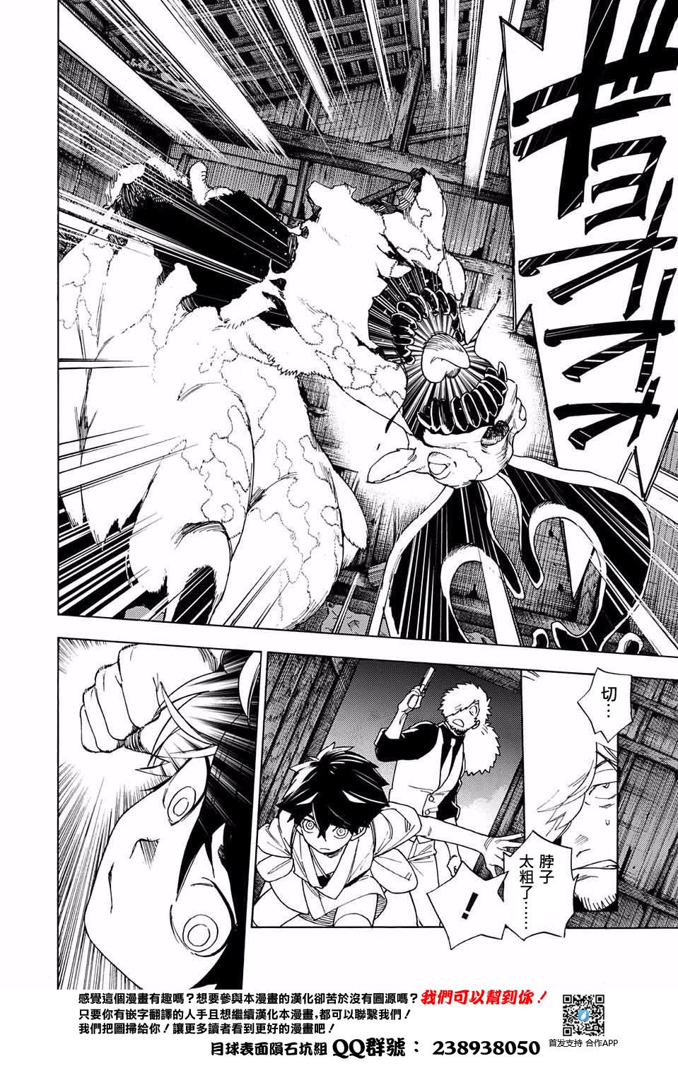 怪物事变第01话