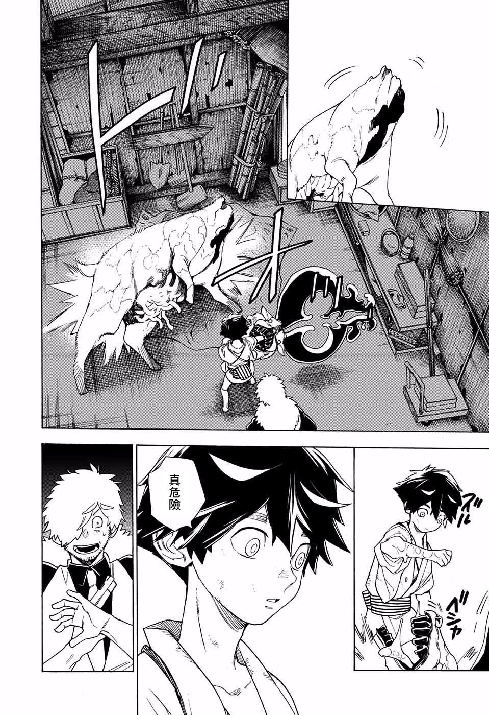 怪物事变第01话