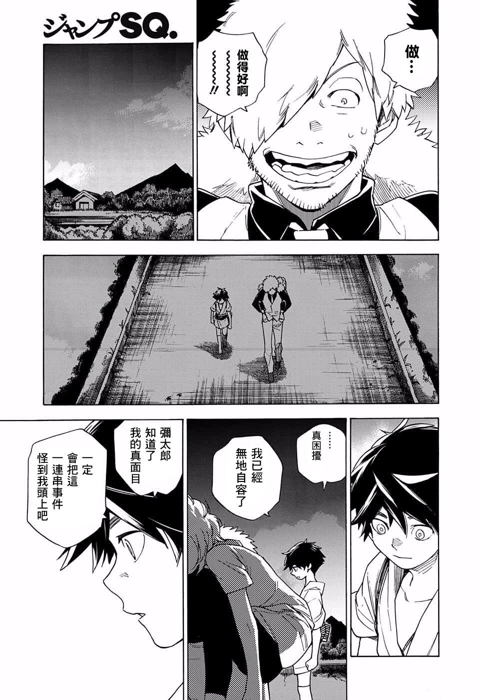 怪物事变第01话