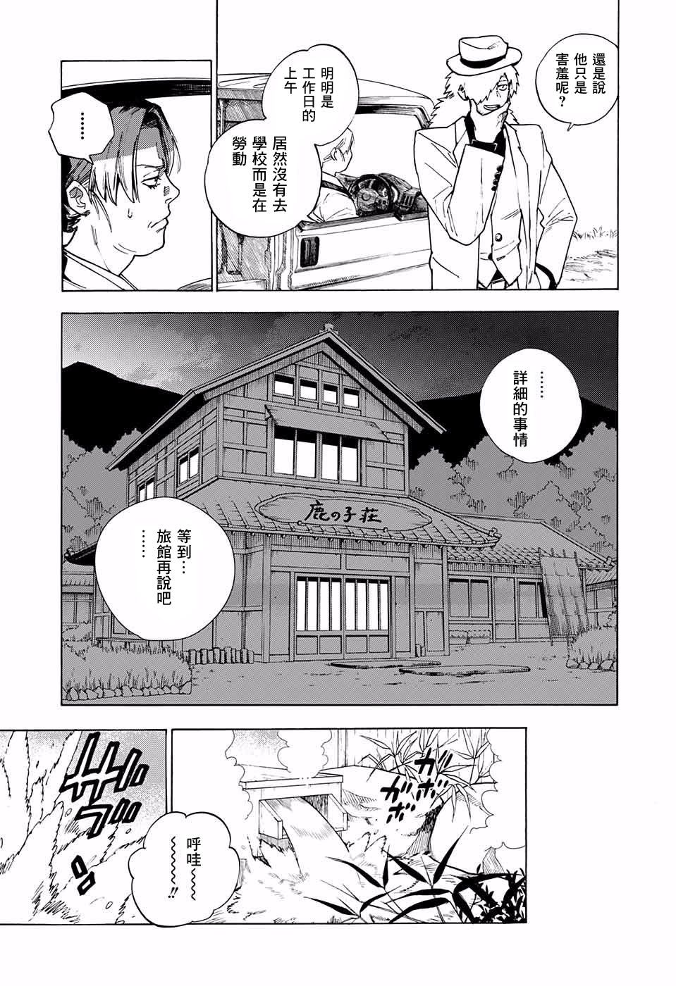 怪物事变第01话