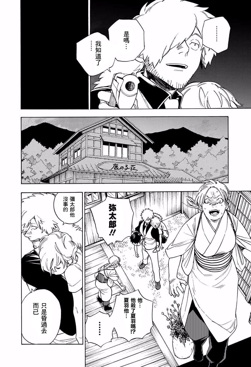 怪物事变第01话