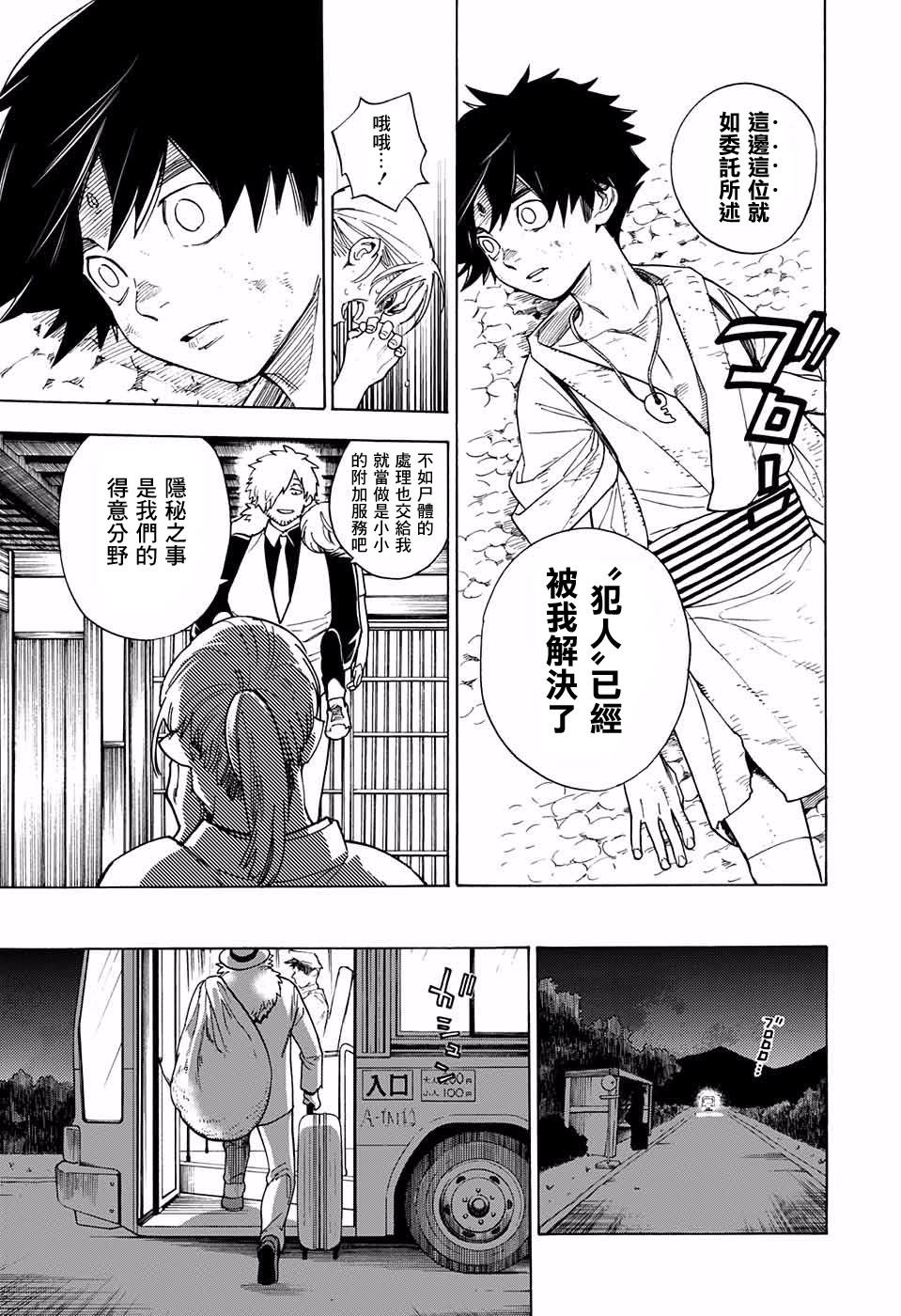 怪物事变第01话