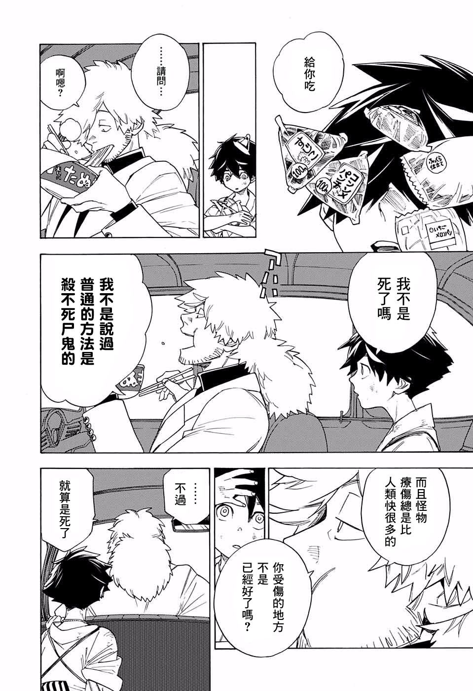 怪物事变第01话