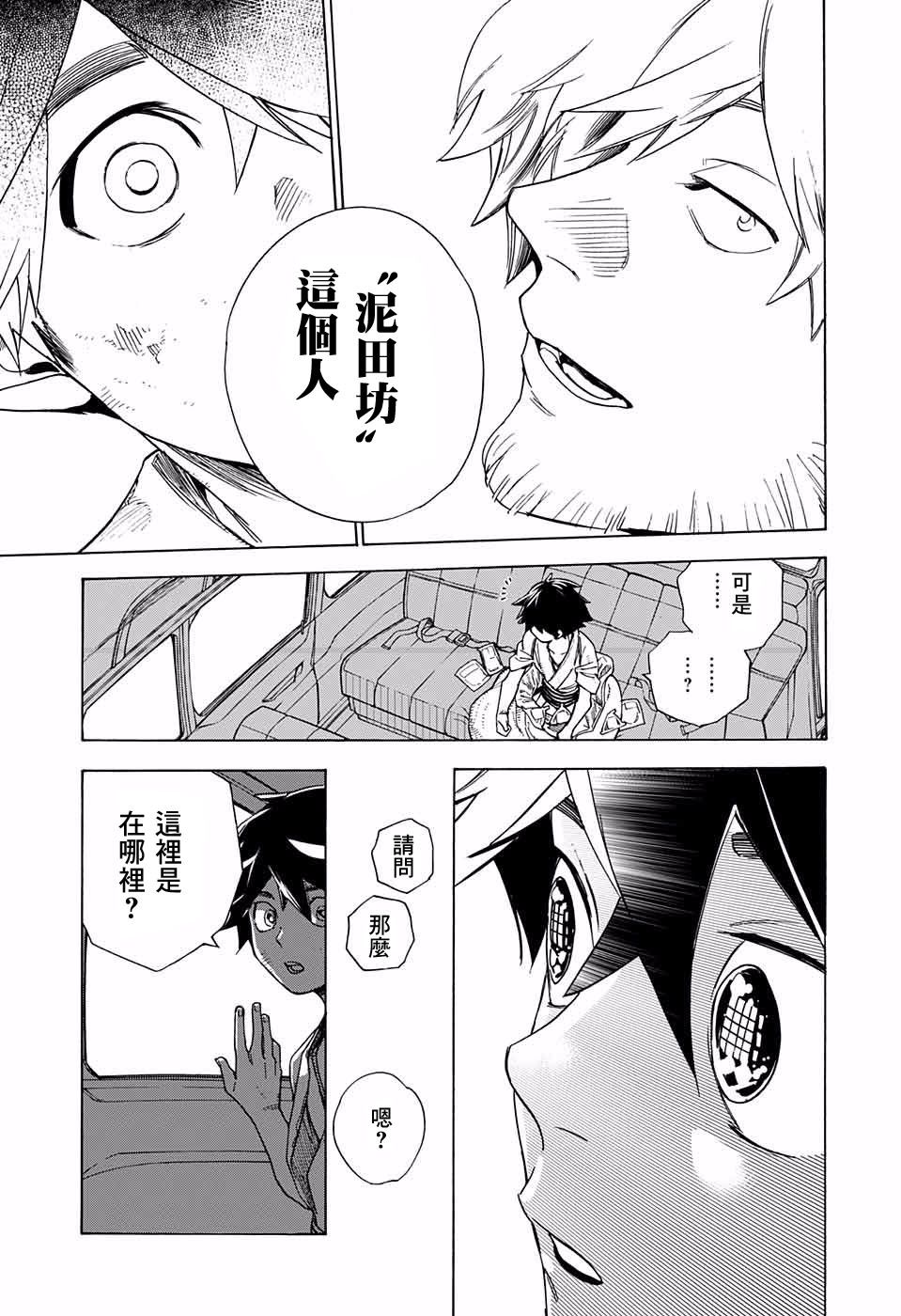 怪物事变第01话