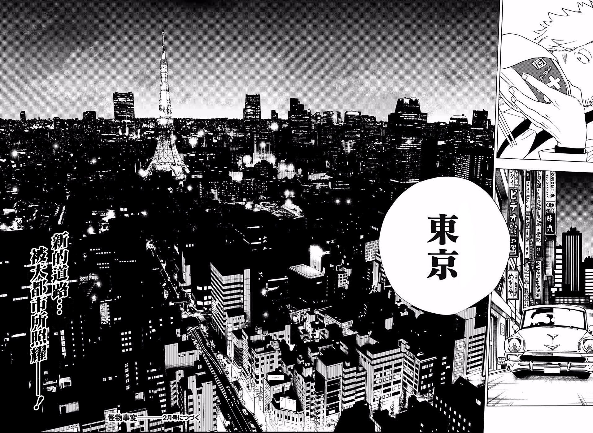 怪物事变第01话