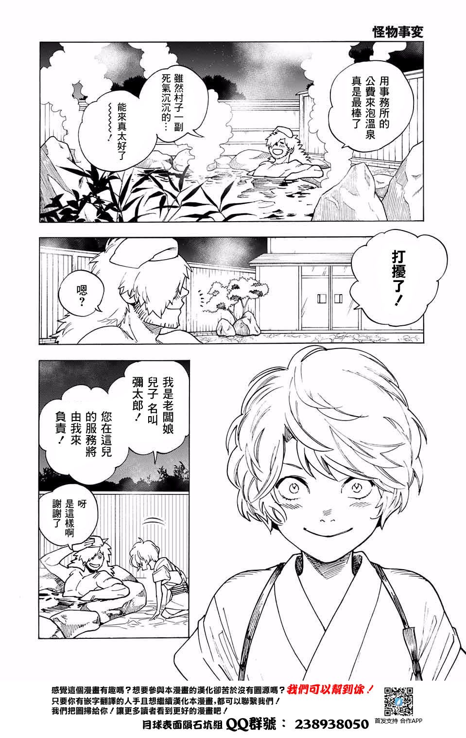 怪物事变第01话