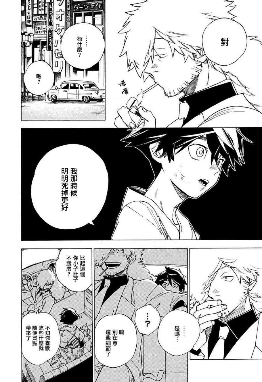 怪物事变第02话