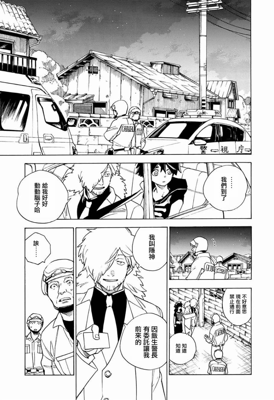 怪物事变第02话