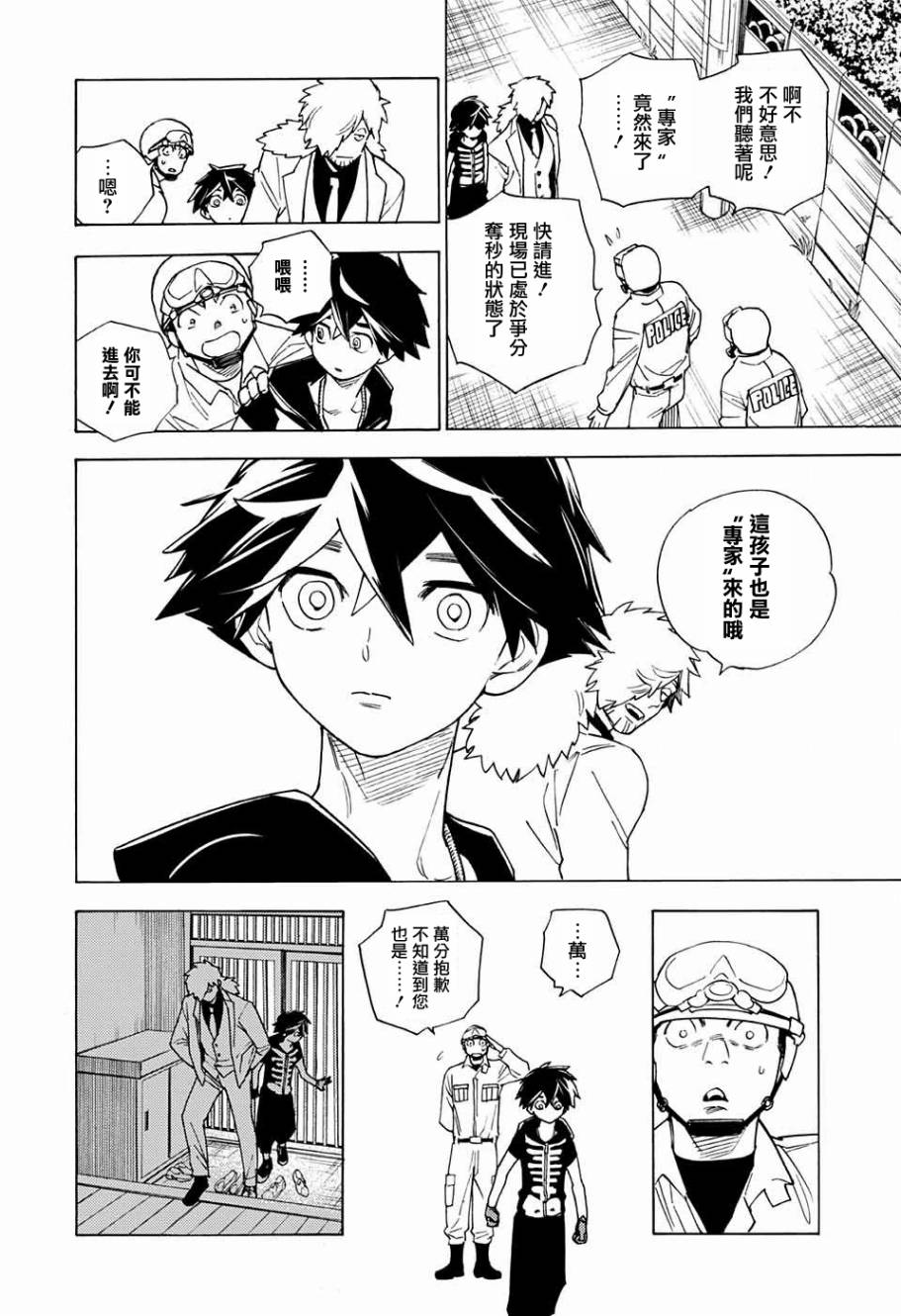 怪物事变第02话