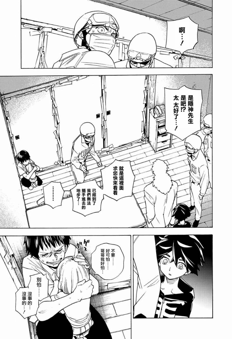 怪物事变第02话