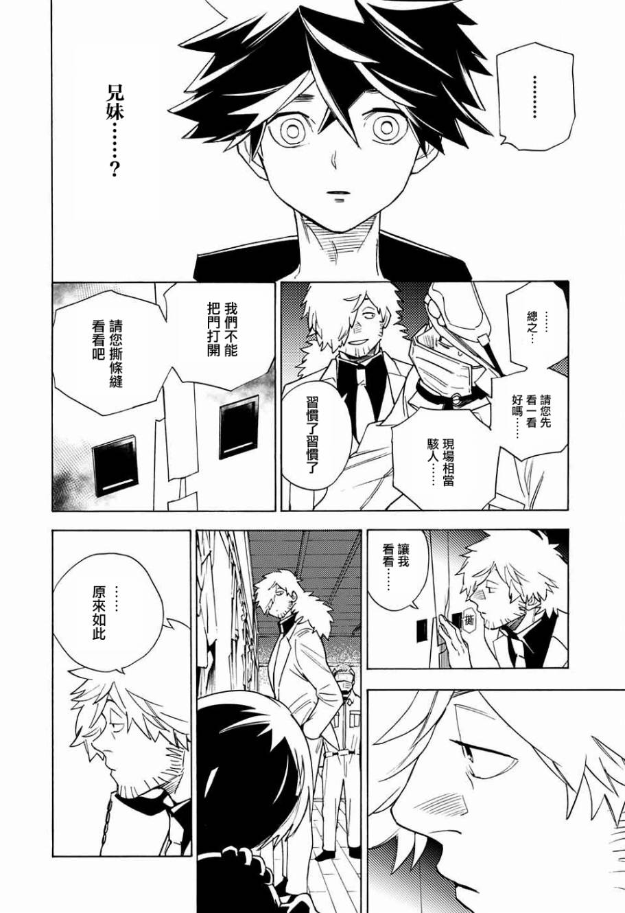 怪物事变第02话